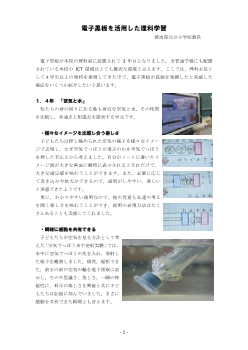 電子黒板を活用した理科学習