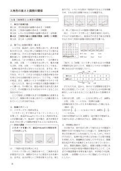 三角形の高さと面積の関係／５年「四角形と三角形の面積」