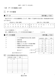 「データの分析」「図形の性質」ワークシート&プレゼンテーション