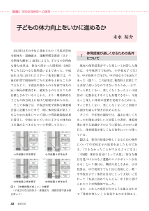 [教科情報]体育・保健体育[特集]学校体育教育への提言／子どもの体力向上をいかに進めるか