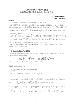 一般項が和で表された数列の極限値～区分求積法と定積分の関係式を使わなくても求められる例～