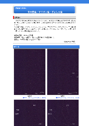 ［愛媛県］冬の星座／オリオン座・ぎょしゃ座