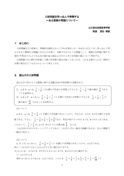 入試問題を突っ込んで考察する～ある整数の問題について～