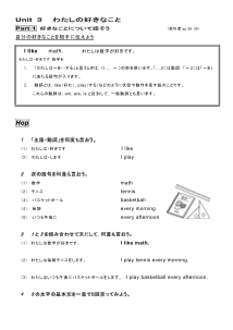 （基本文100選）Unit 3　わたしの好きなこと　［Part 1］ I like math.