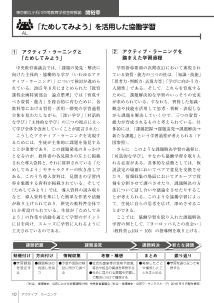 （歴史）「ためしてみよう」を活用した協働学習