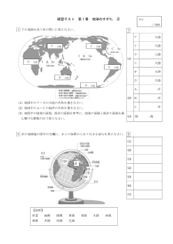 （確認テスト）地球のすがた」（２）