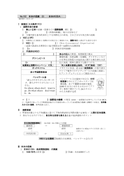 （No.102）日本の役割(Ⅱ)―日本のODA―［サブ・ノート］