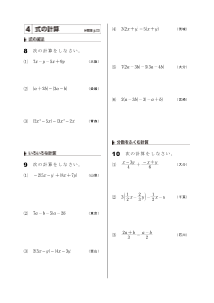 　［2年］４　式の計算（2016入試計算問題マスター）