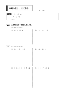 四則の混じった計算（１）－正負の数－