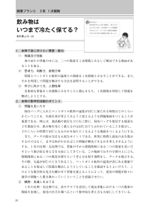 （新学習指導要領のポイントを踏まえた 授業プラン集）2年　1次関数（飲み物はいつまで冷たく保てる？） 