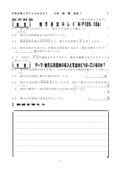 （授業プリント）No.31　地方財政