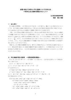 生徒に教えておきたい円と直線についてのまとめ ～判別式と点と直線の距離を中心にして～