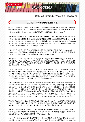 連載コラム「かがくのおと」第73回「科学の価値を定量する」