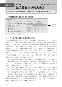 授業プラン③第5学年　単位量あたりの大きさ（ならした状態，比例の関係を仮定する前提に着目し，混み具合の意味を理解する）