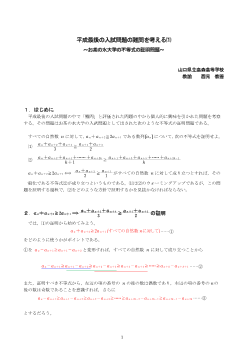 平成最後の入試問題の難問を考える(1) ～お茶の水大学の不等式の証明問題～