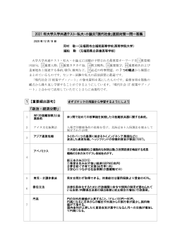 2021年大学入学共通テスト・私大・小論文「現代社会」直前対策一問一答集