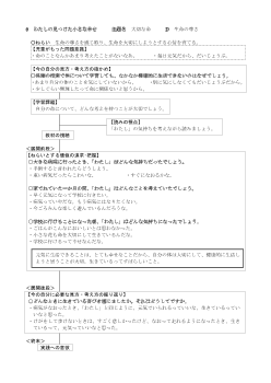 （指導案）9　わたしの見つけた小さな幸せ