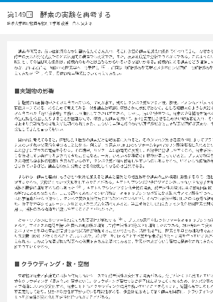 連載コラム「かがくのおと」第149回　酵素の実験を再考する