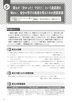 ５誰もが「分かった！ できた！」という達成感を味わい、自分の学びの実感を得るための授業実践（５年　読むこと、書くこと 「和の文化」マイスターになって、調べたことを報告しよう「和の文化を受けつぐ ─和菓子をさぐる」）