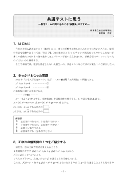 共通テストに思う ―数学Ⅰ･Ａの問２をめぐる検算法のすすめ―