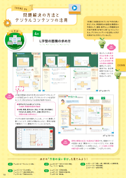 （小中一貫）つなぐ・つながる算数・数学「THEME 04　問題解決の方法とデジタルコンテンツの活用」