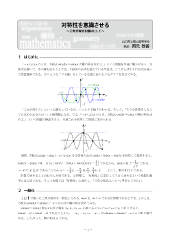 対称性を意識させる ～三角方程式を題材にして～