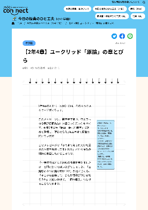 【2年4章】ユークリッド「原論」の章とびら