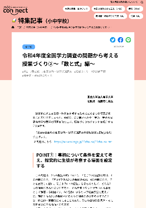 令和4年度全国学力調査の問題から考える授業づくり②〜「数と式」編〜