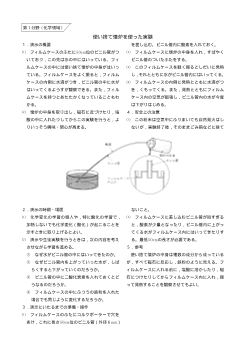 （おもしろい観察・実験）使い捨て懐炉を使った実験