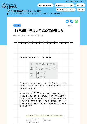 【2年2章】連立方程式の解の表し方