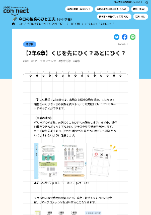 【2年6章】くじを先にひく？あとにひく？