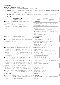 6. 大きい数のわり算（3年）／倍の見方（4年）