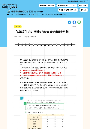 【6年⑦】8の字跳びの大会の優勝予想