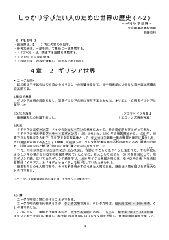 しっかり学びたい人のための世界の歴史（4-2）「ギリシア世界」