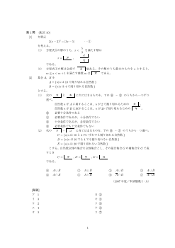 ２次方程式の解法・命題と条件・論証（センター試験2007）