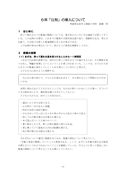 ６年「比例」の導入について