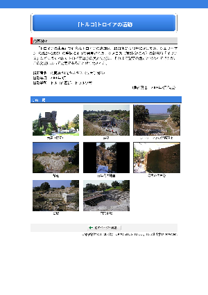 ［トルコ共和国］トロイアの遺跡