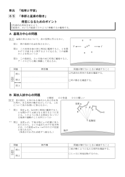 （学力向上問題集）　「季節と星座の動き」