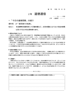 [平成24～27年度用］中学校道徳　２年　道徳通信-29渡良瀬川の鉱毒