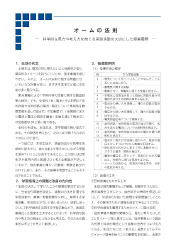 ６．オームの法則－科学的な見方や考え方を育てる言語活動を大切にした授業展開－