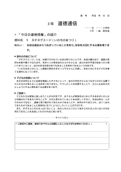 27年度用小学校道徳3年 道徳通信-09 ヌチヌグスージ（いのちのまつり）