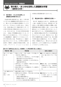 （公民）章の導入・まとめを活用した課題解決学習 〜国際単元の例〜