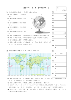 （確認テスト）地球のすがた」（３）