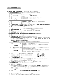 （No.3）地球環境問題(Ⅲ)［サブ・ノート］