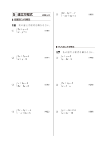 　［2年］５　連立方程式（2016入試計算問題マスター）