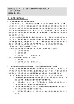 [歴史的分野授業実践]現代の日本と世界　国際社会と日本(1)