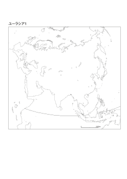 ［白地図］（51）ユーラシア１／正積方位図法　中心(N30°E90°)