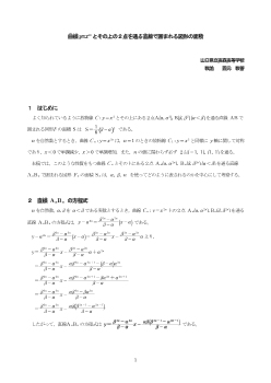 曲線y＝x2nとその上の２点を通る直線で囲まれる図形の面積