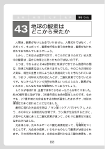 ［環境・その他］ 地球の酸素はどこから来たか（科学小話）