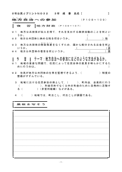 （授業プリント）No.32　地方自治への参加